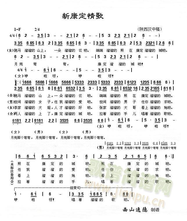 新康定情歌(五字歌谱)1