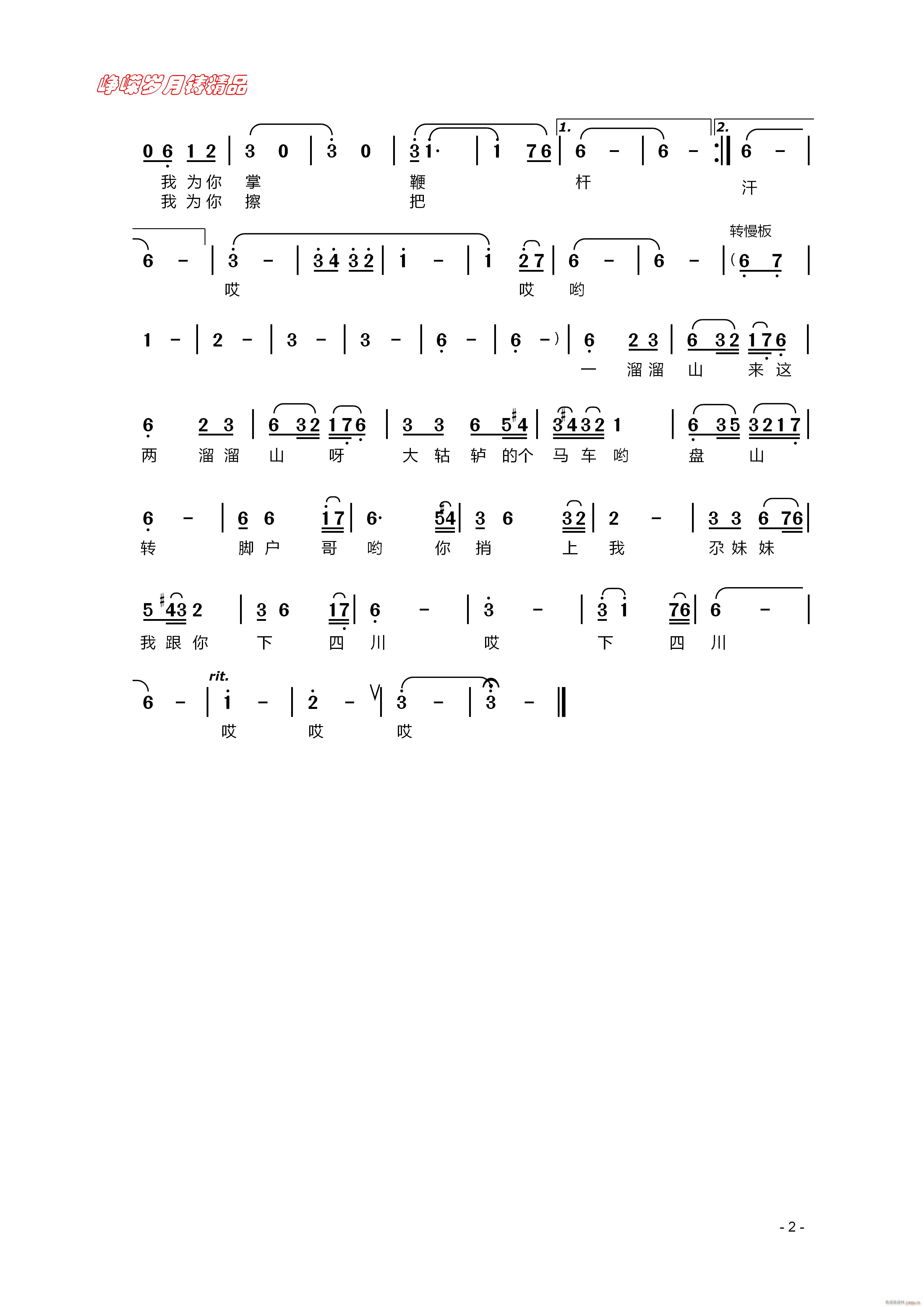 尕妹妹跟你下四川 二 百年精品(十字及以上)1