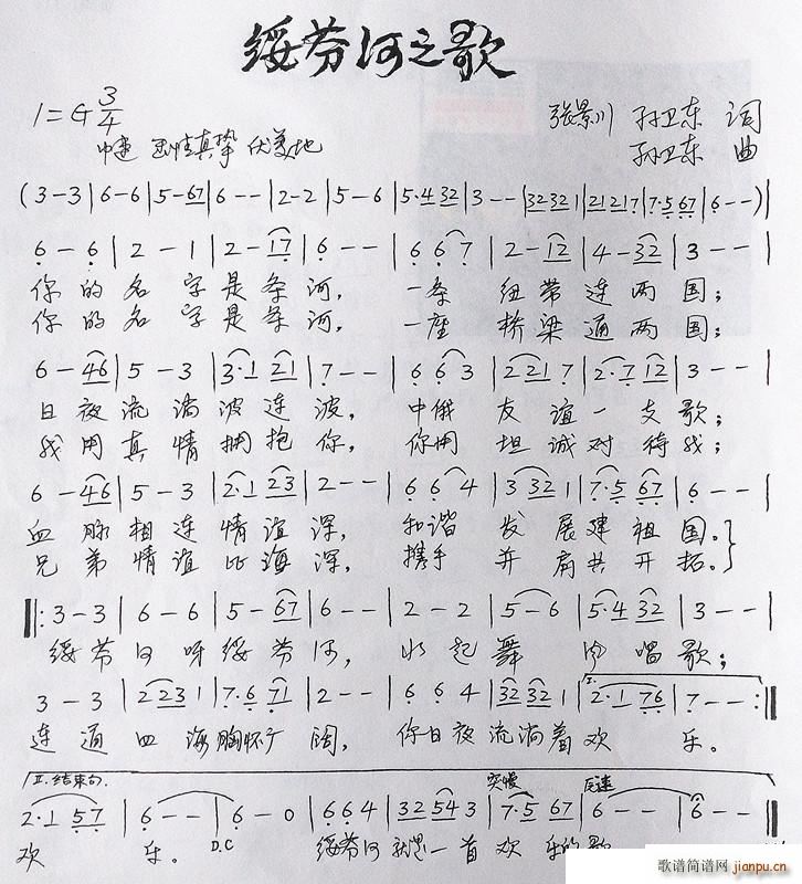 绥芬河之歌 张景川孙卫东词孙卫东曲(十字及以上)1