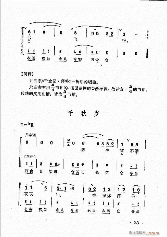 京剧群曲汇编 目录 1 60(京剧曲谱)39