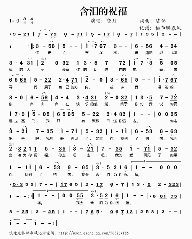 含泪的祝福(五字歌谱)1