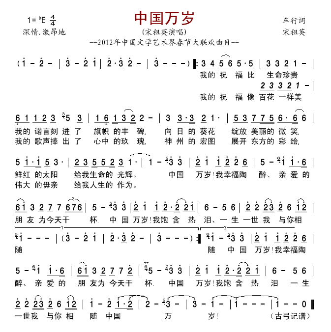 中国万岁(四字歌谱)1