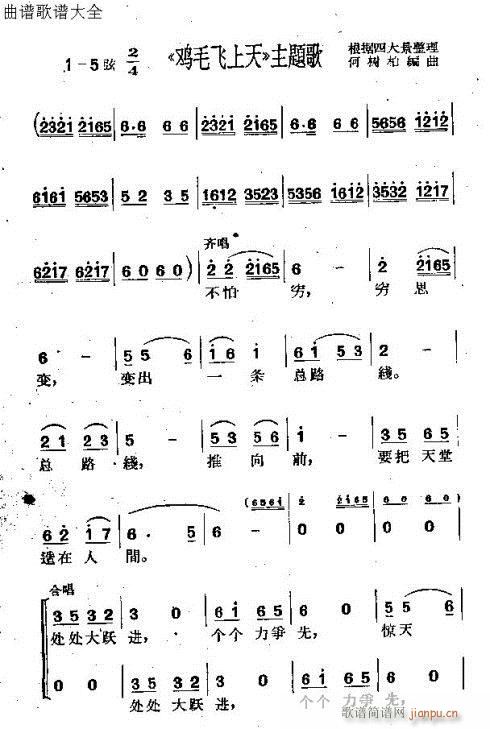 鸡毛飞上天(五字歌谱)11