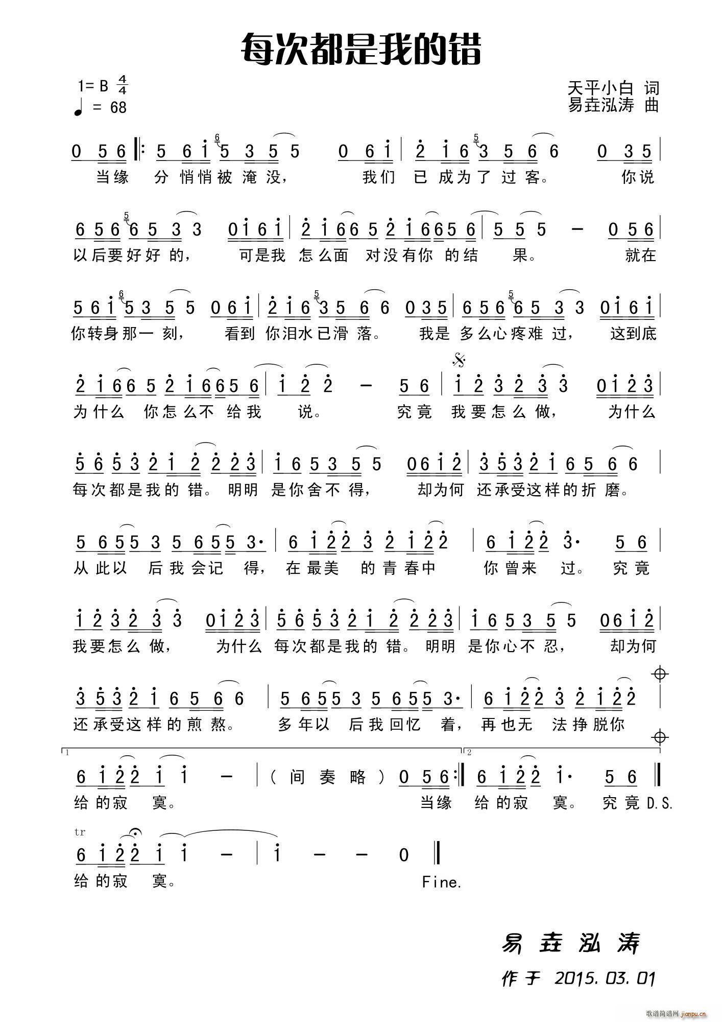 每次都是我的错(七字歌谱)1