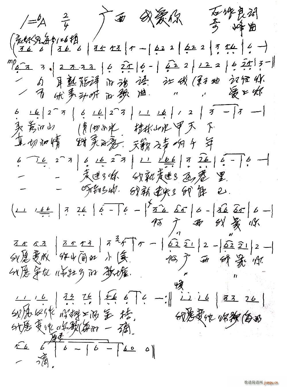 广西 我爱你(六字歌谱)1