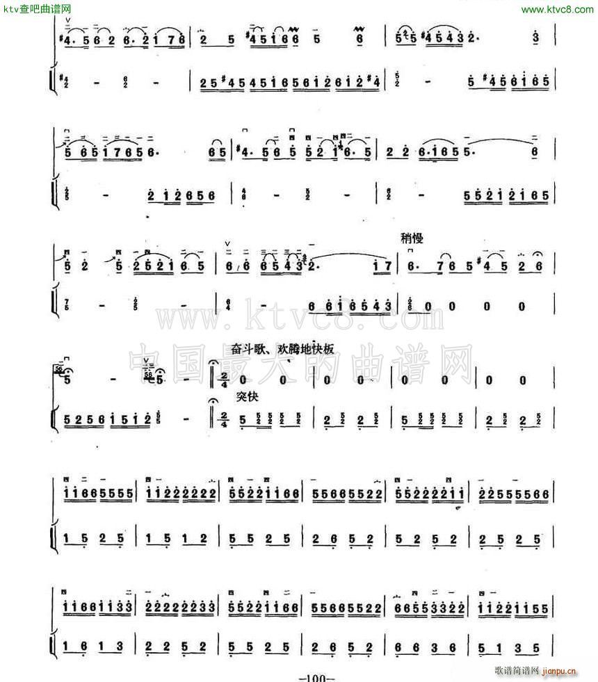 山乡即景 胡琴(古筝扬琴谱)5