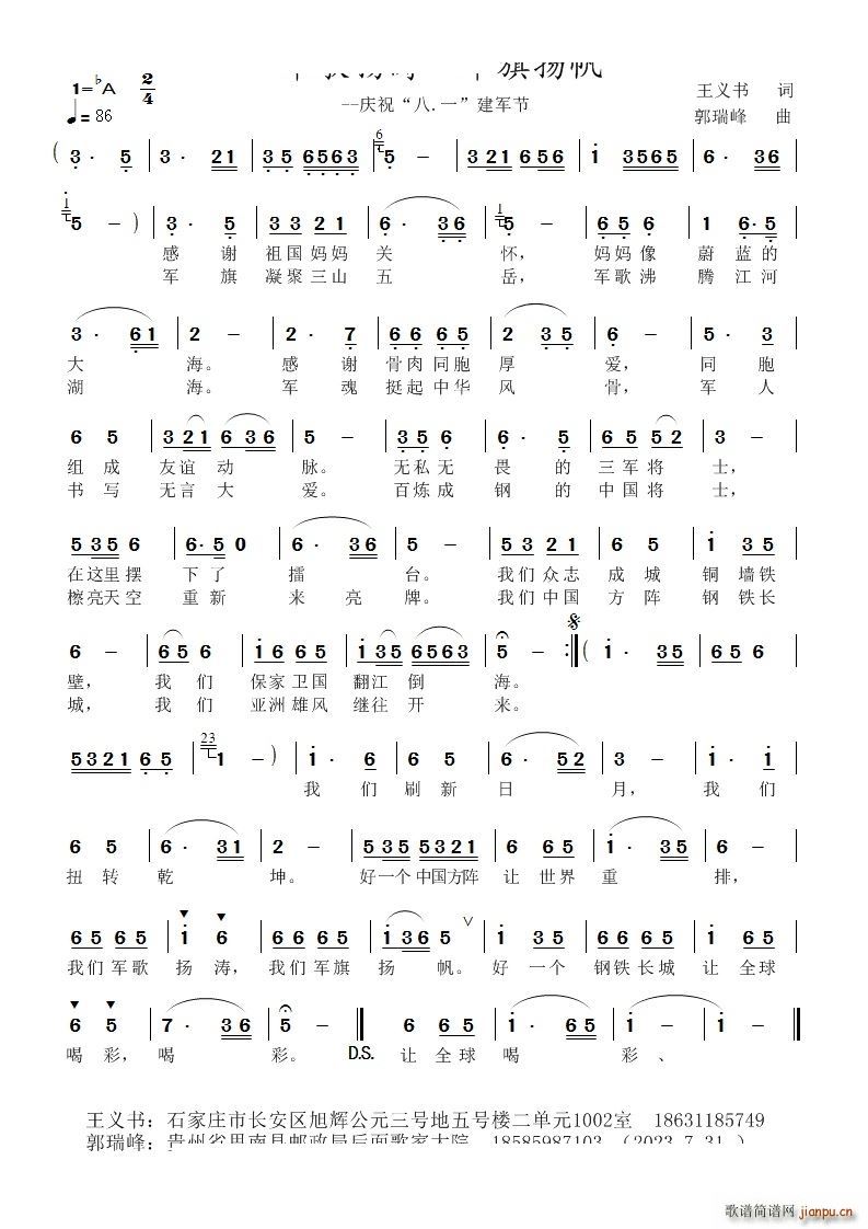 军歌扬涛 军旗扬帆 庆祝 八 一 建军节(十字及以上)1