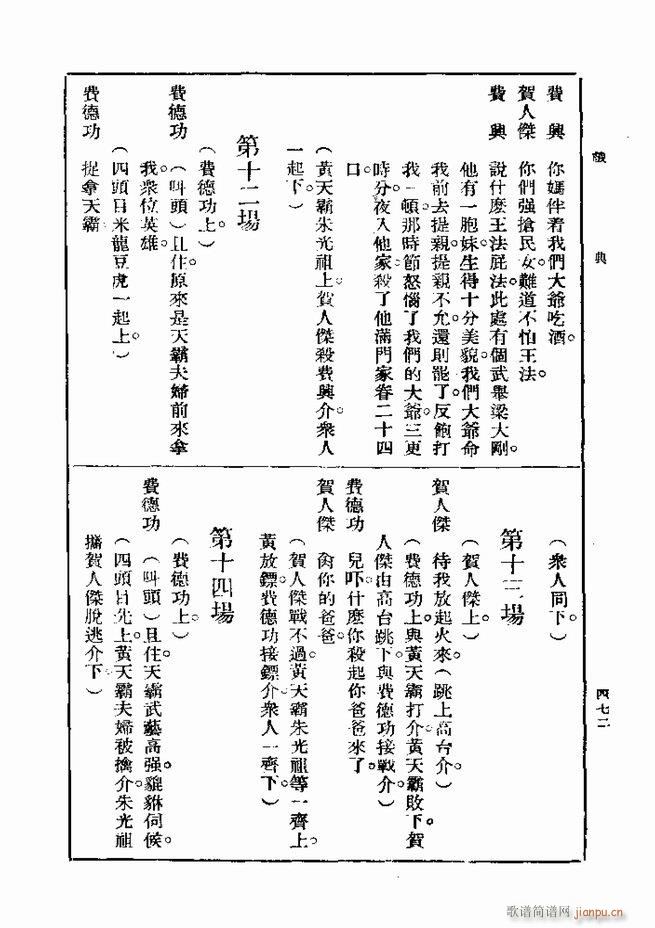 戏典 第一集 第二版 421 480(十字及以上)52