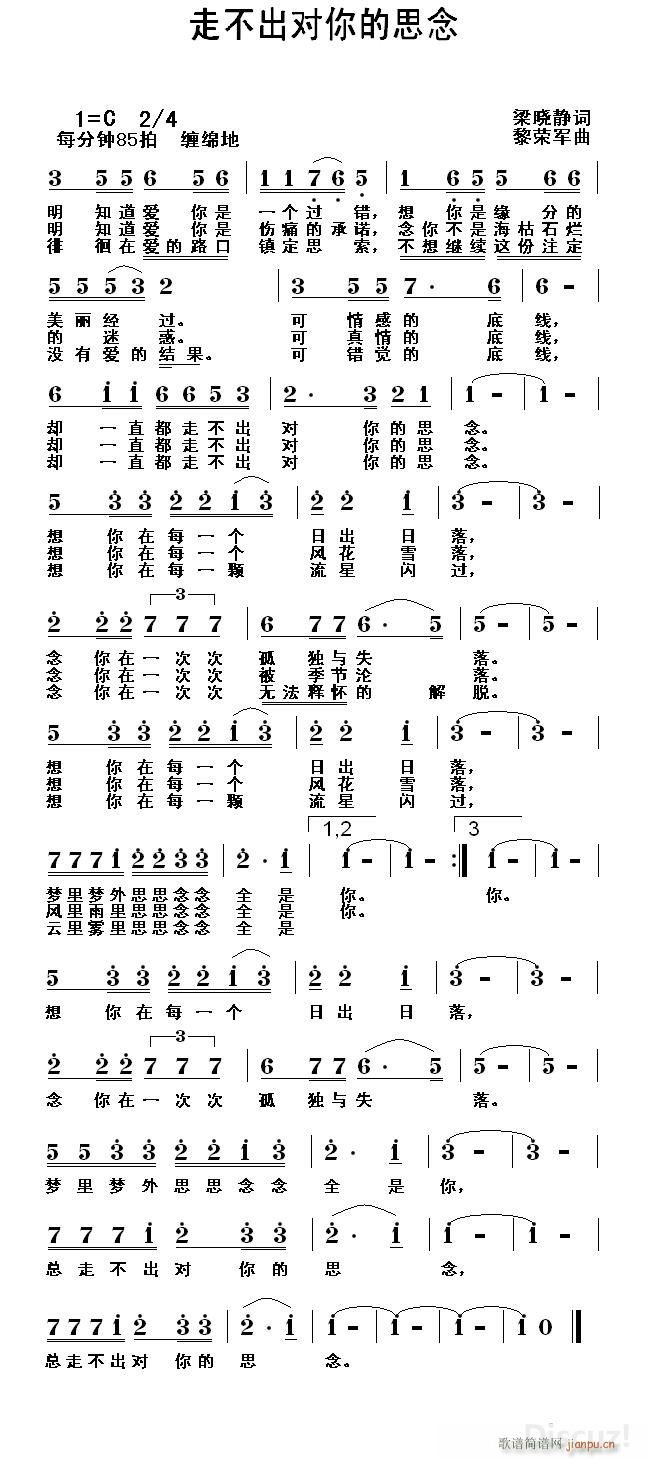 走不出对你的思念(八字歌谱)1