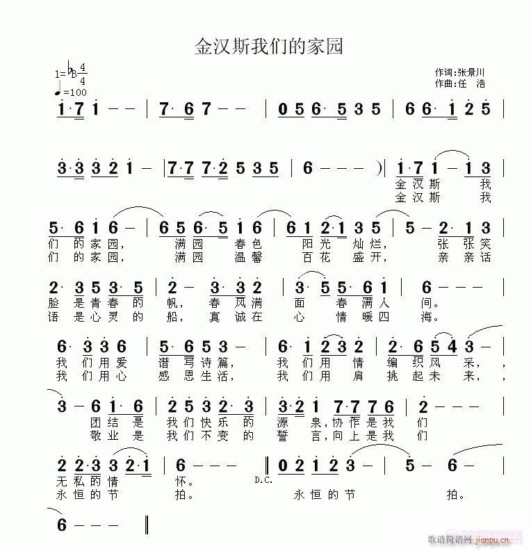 金汉斯我们的家园(八字歌谱)1