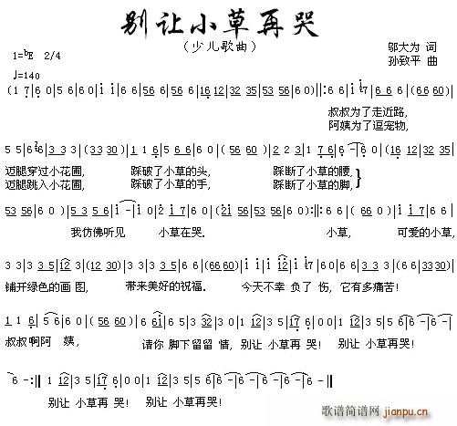 别让小草再哭(六字歌谱)1