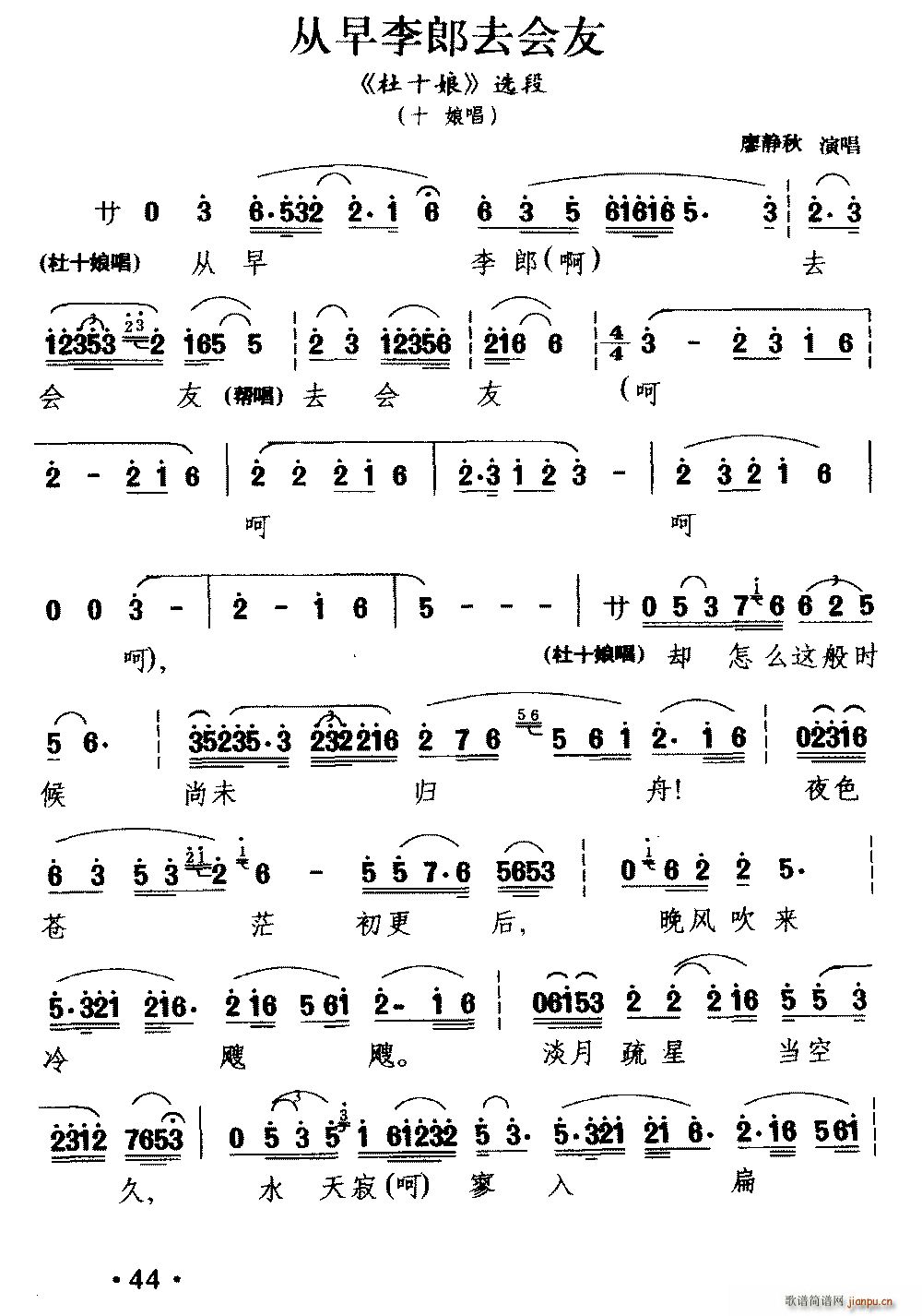 川剧 从早李郎去会友 杜十娘 十娘唱段(十字及以上)1