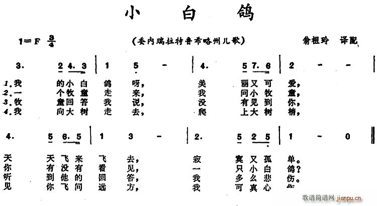 小白鸽 委内瑞拉拉特鲁希略州儿歌(十字及以上)1