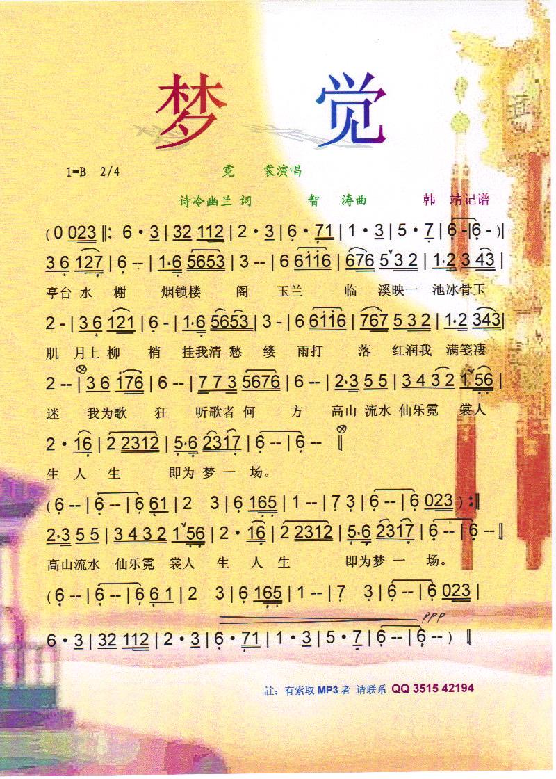 梦觉【彩谱】(六字歌谱)1