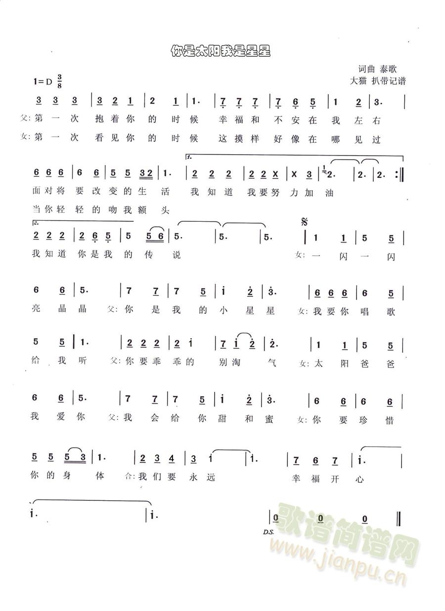 你是太阳我是星星(八字歌谱)1