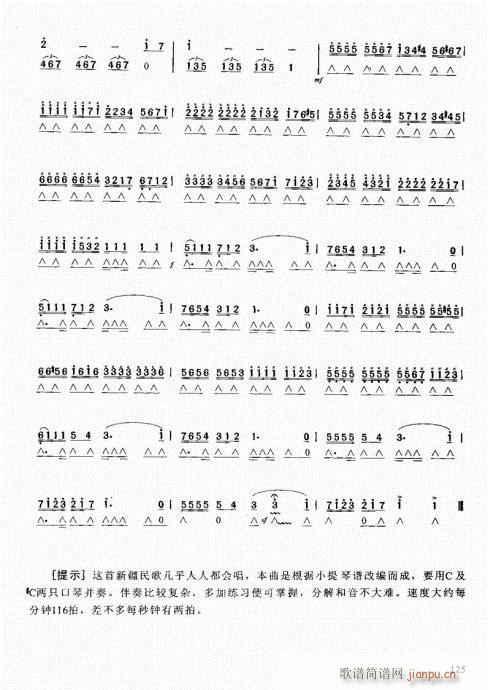 口琴自学教程121-142(口琴谱)5