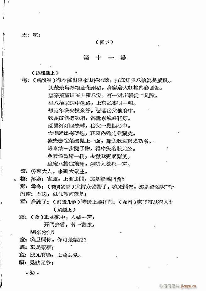 河南地方戏曲汇编 第五集 豫剧 61 120(豫剧曲谱)20