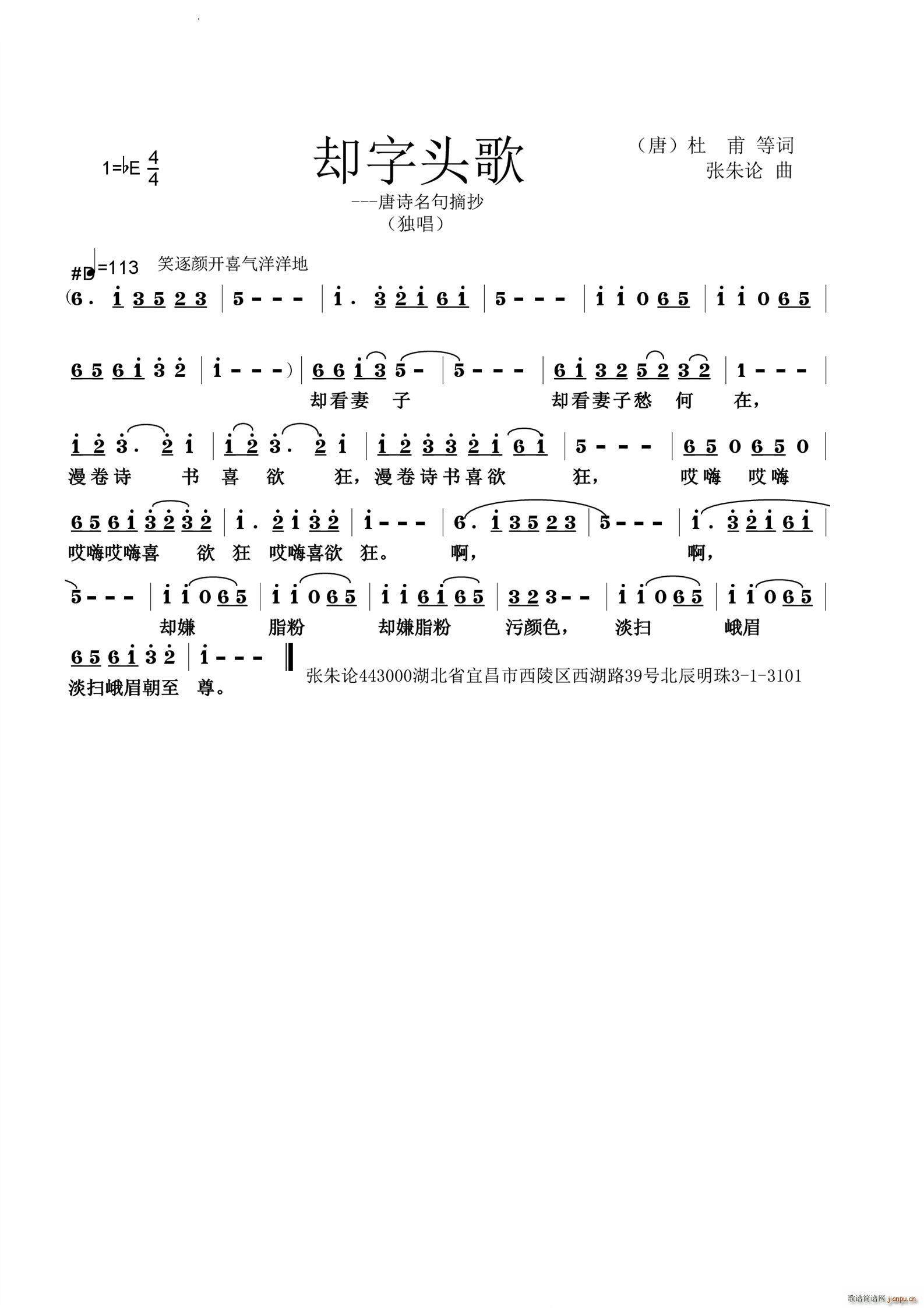 却字头歌(四字歌谱)1