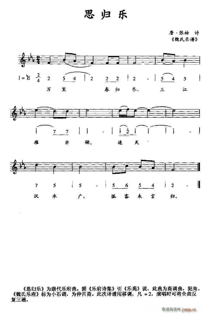 思归乐 魏氏(六字歌谱)1