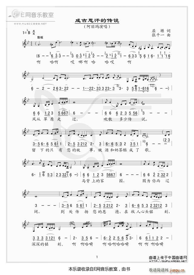 成吉思汗的传说 阿丽玛(十字及以上)1