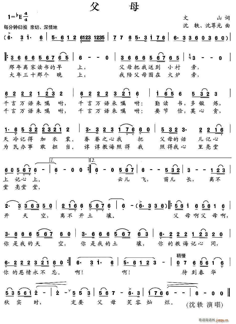 父母 沈轶(五字歌谱)1