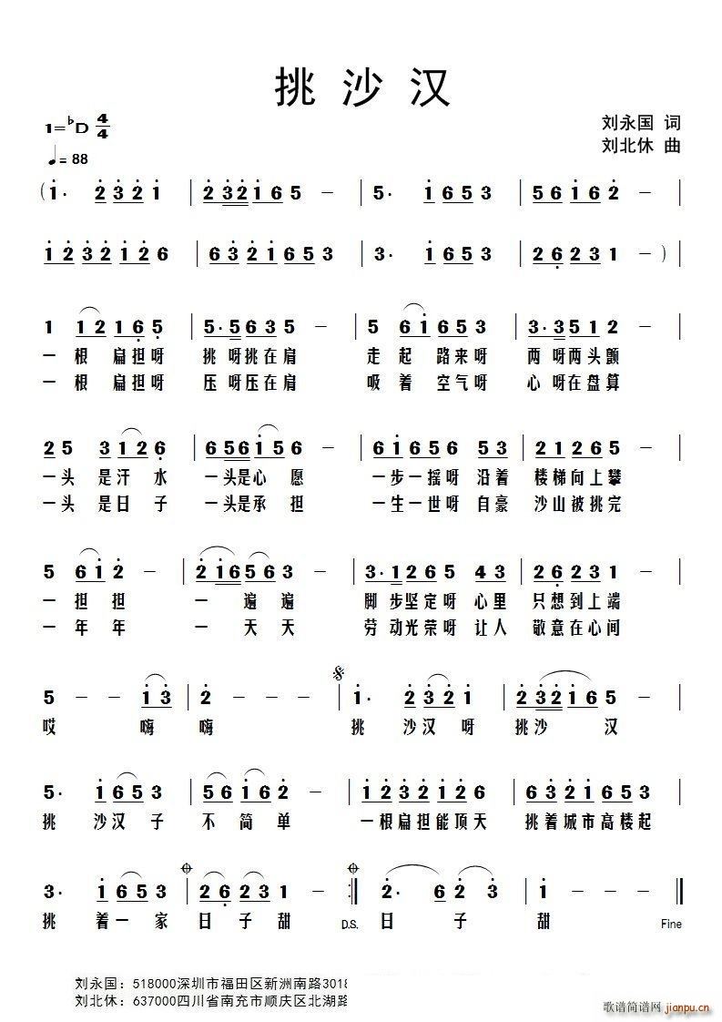 挑沙汉(三字歌谱)1