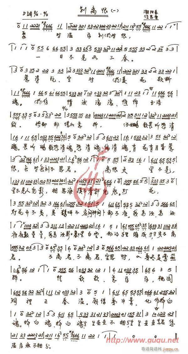 别离恨(三字歌谱)1