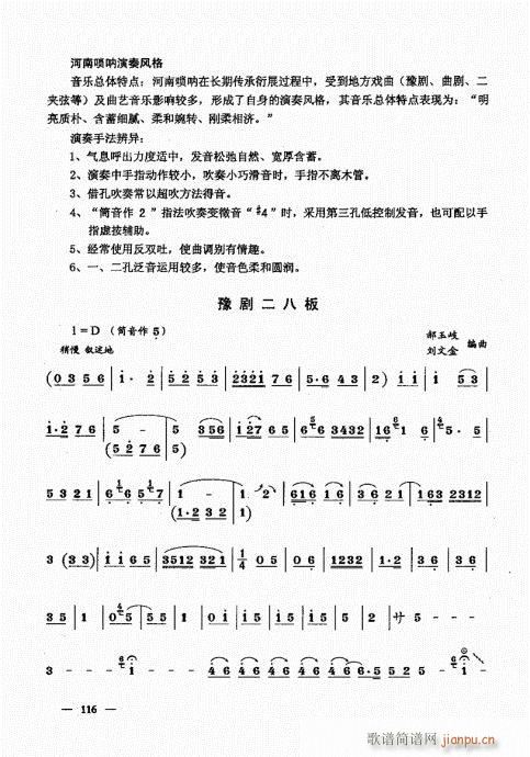 （下册）101-120(唢呐谱)16