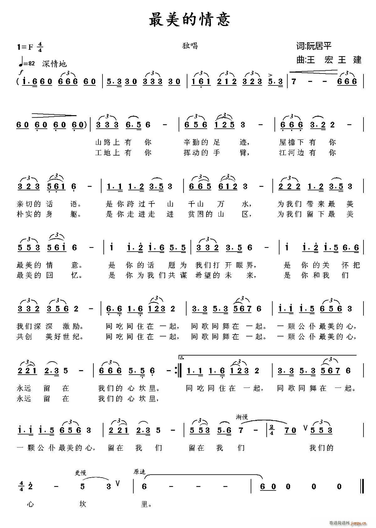 最美的情意(五字歌谱)1