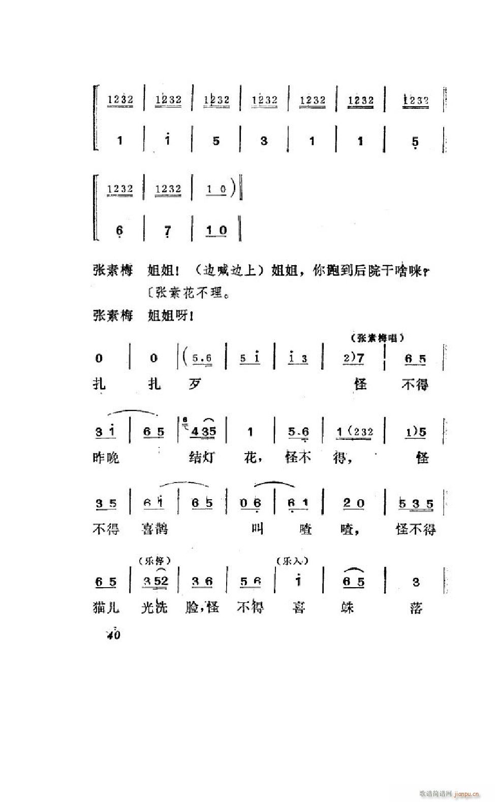 姊妹易嫁 吕剧全剧 000 050(十字及以上)42