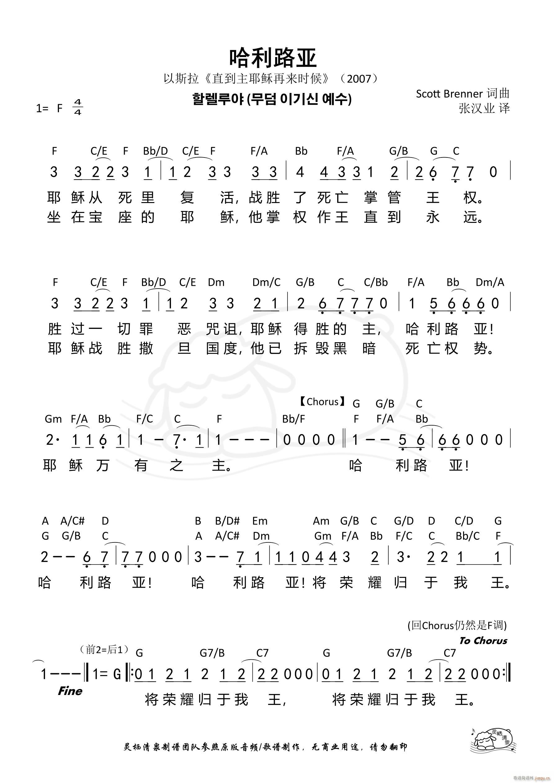 哈利路亚 以斯拉 第681首(十字及以上)1