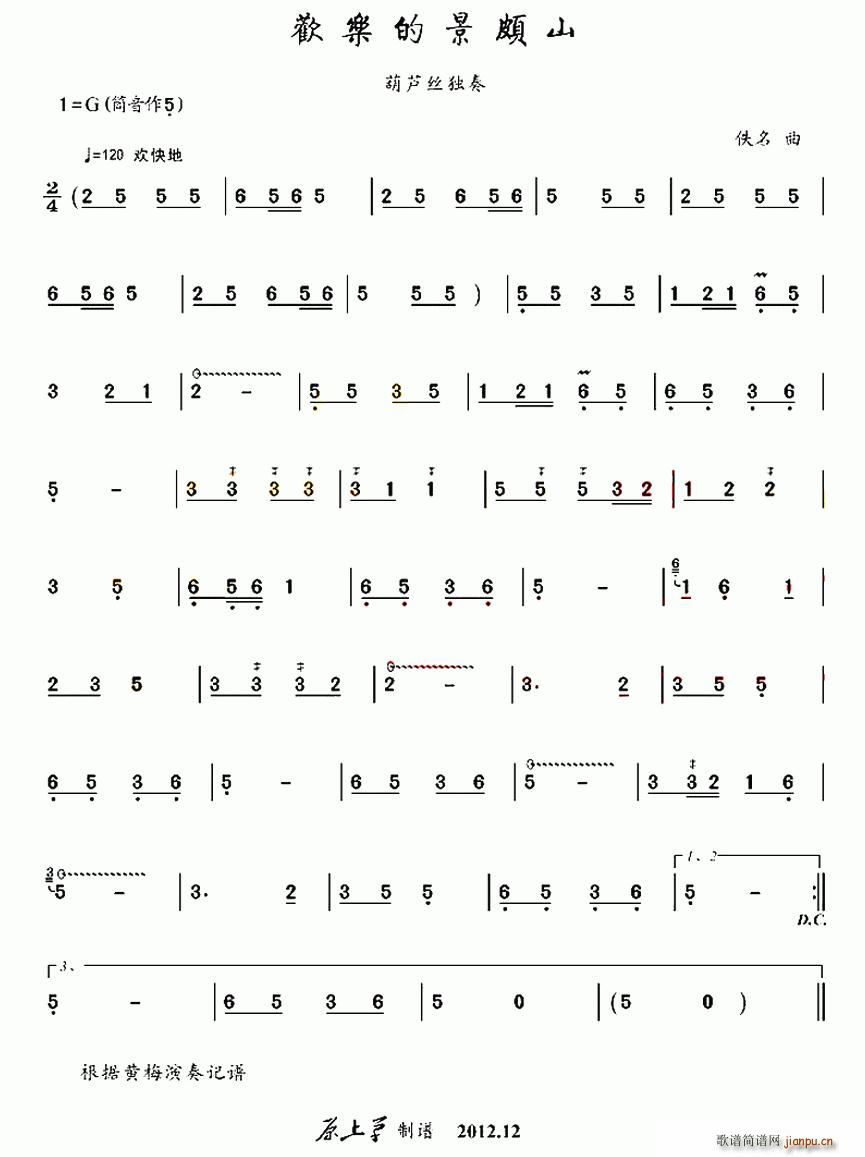 欢乐的景颇山(六字歌谱)1