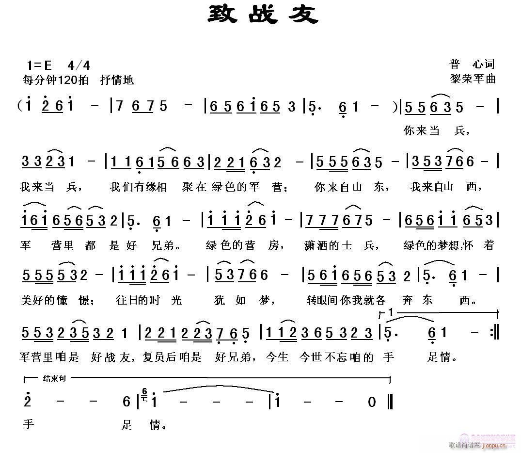 致战友(三字歌谱)1