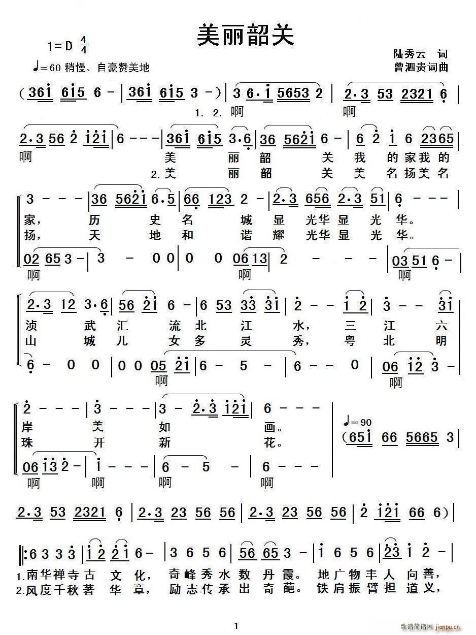 美丽韶关(四字歌谱)1