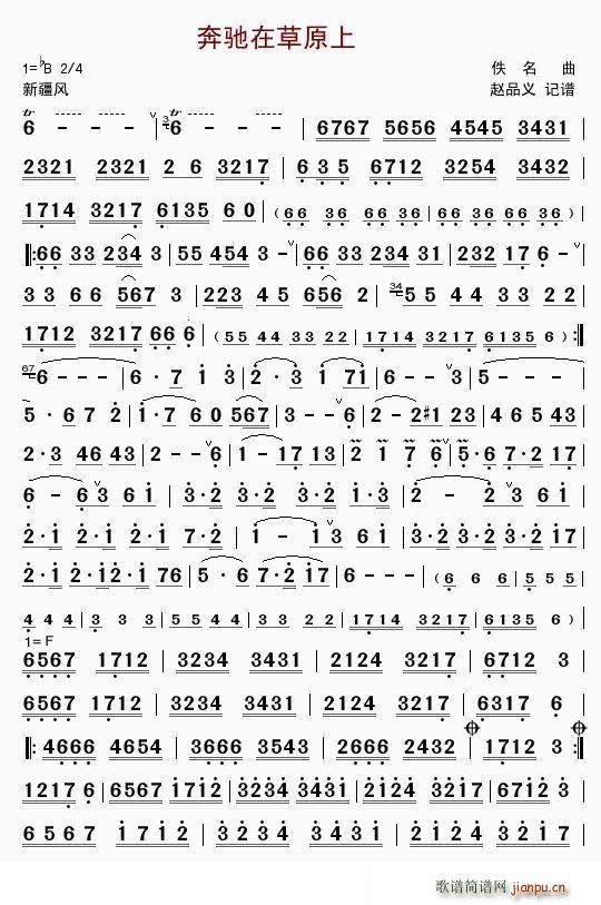 奔驰在草原上 笛子独奏(笛箫谱)1