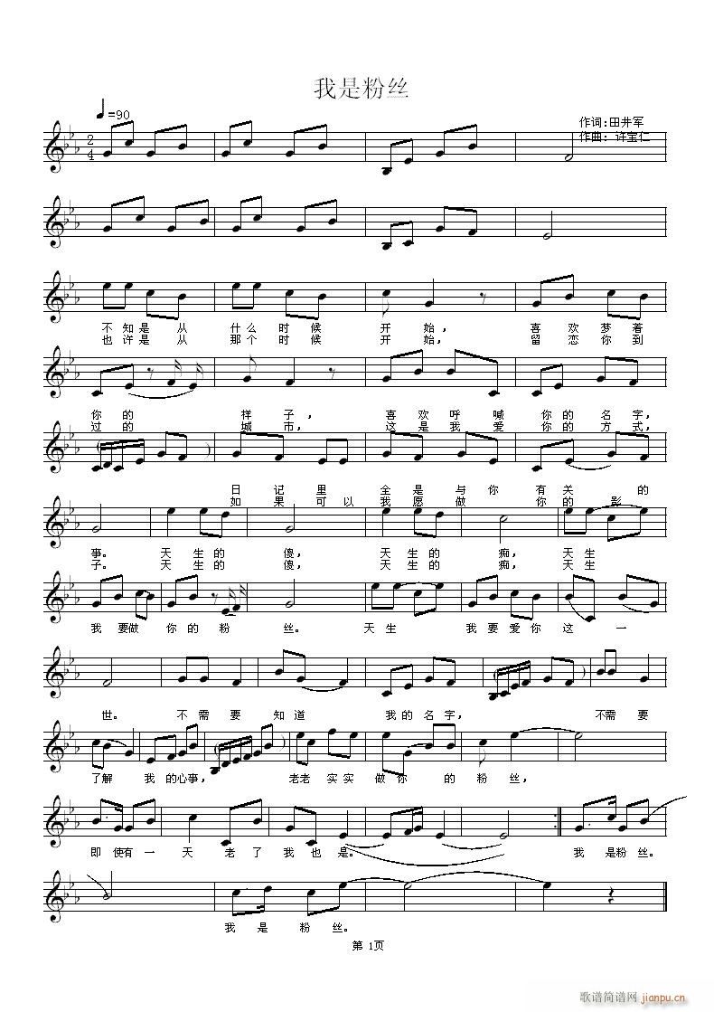 我是粉丝(四字歌谱)1