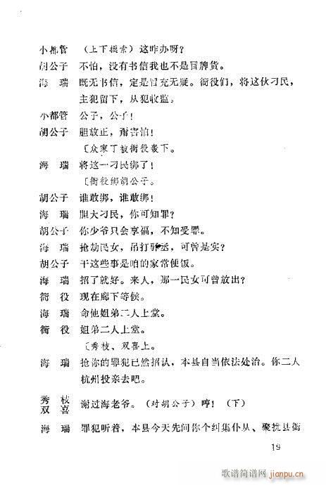 海瑞驯虎(四字歌谱)19