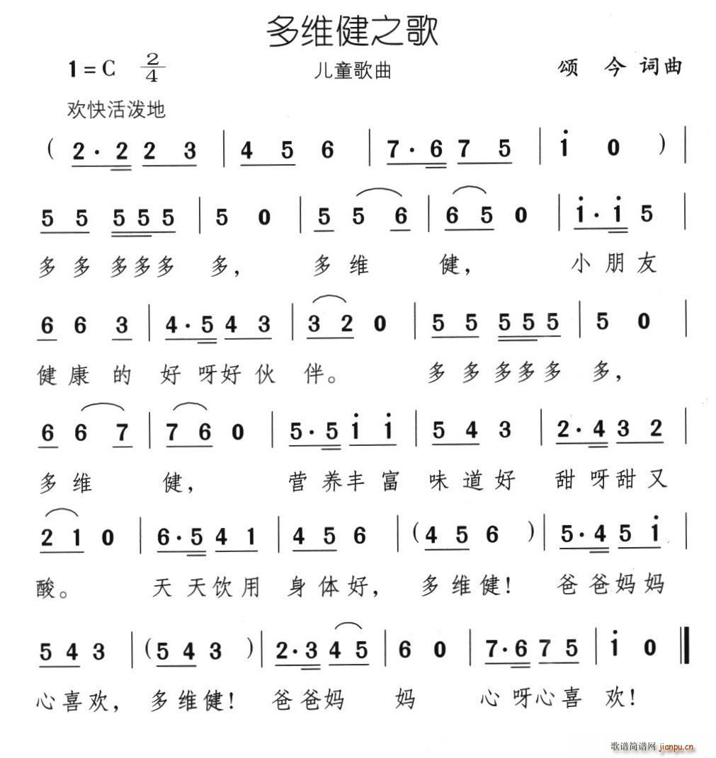 多维健之歌(五字歌谱)1