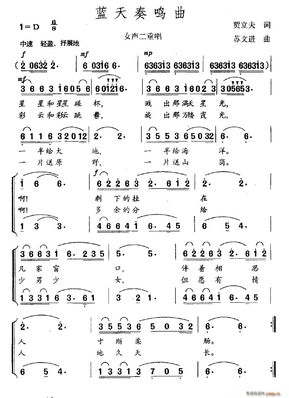 蓝天奏鸣曲 男女声二重唱(十字及以上)1