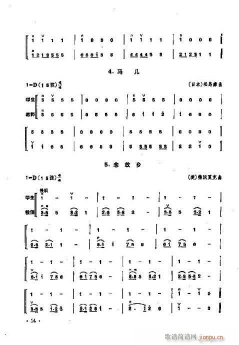 少年儿童二胡教程1-20(二胡谱)14