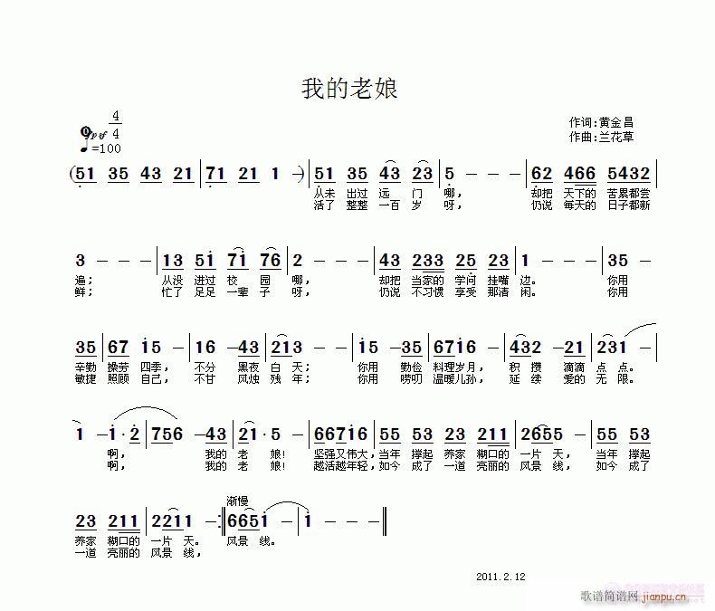 我的老娘(四字歌谱)1