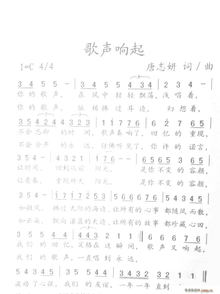 歌声响起(四字歌谱)1