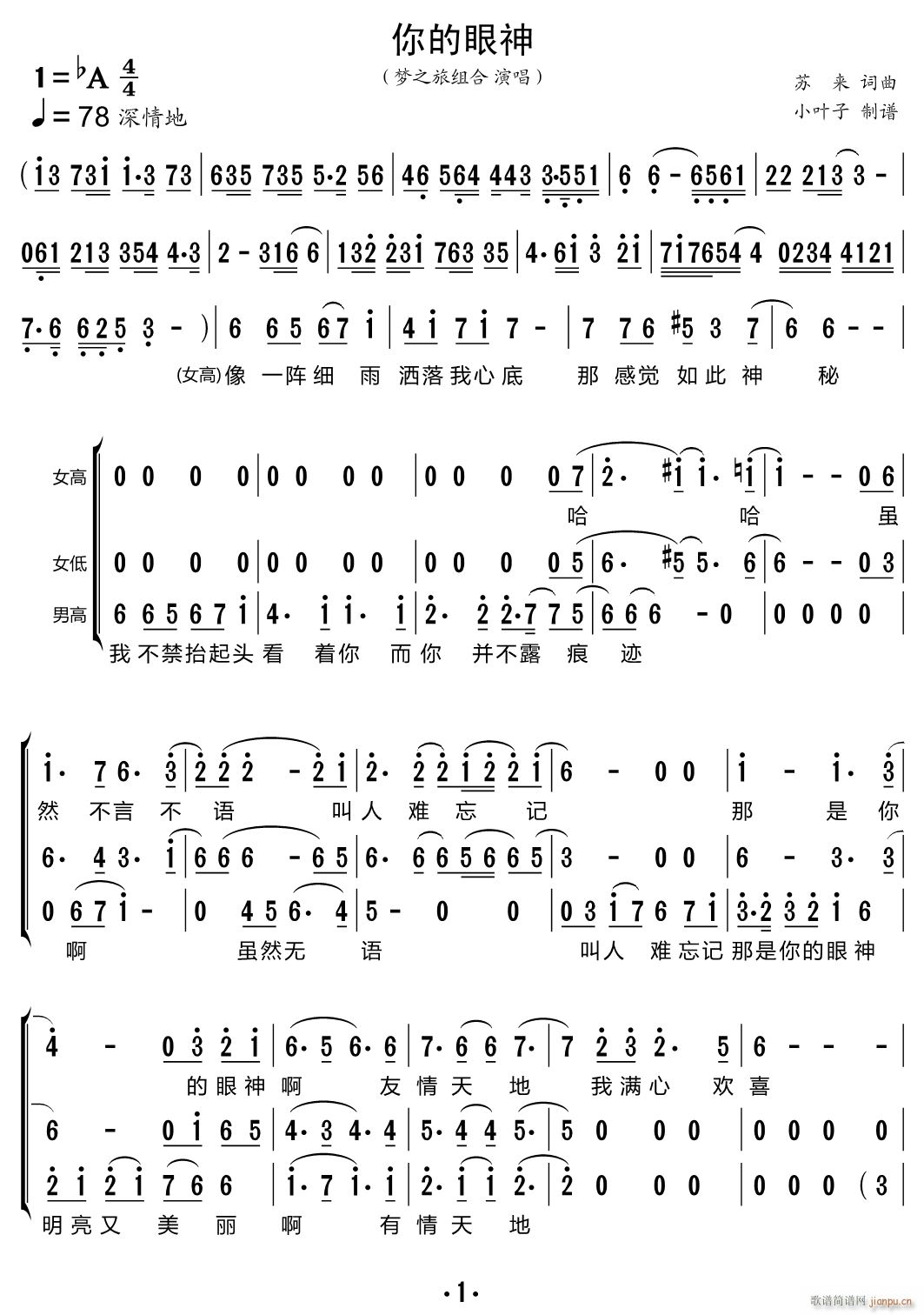 你的眼神 三重唱(八字歌谱)1