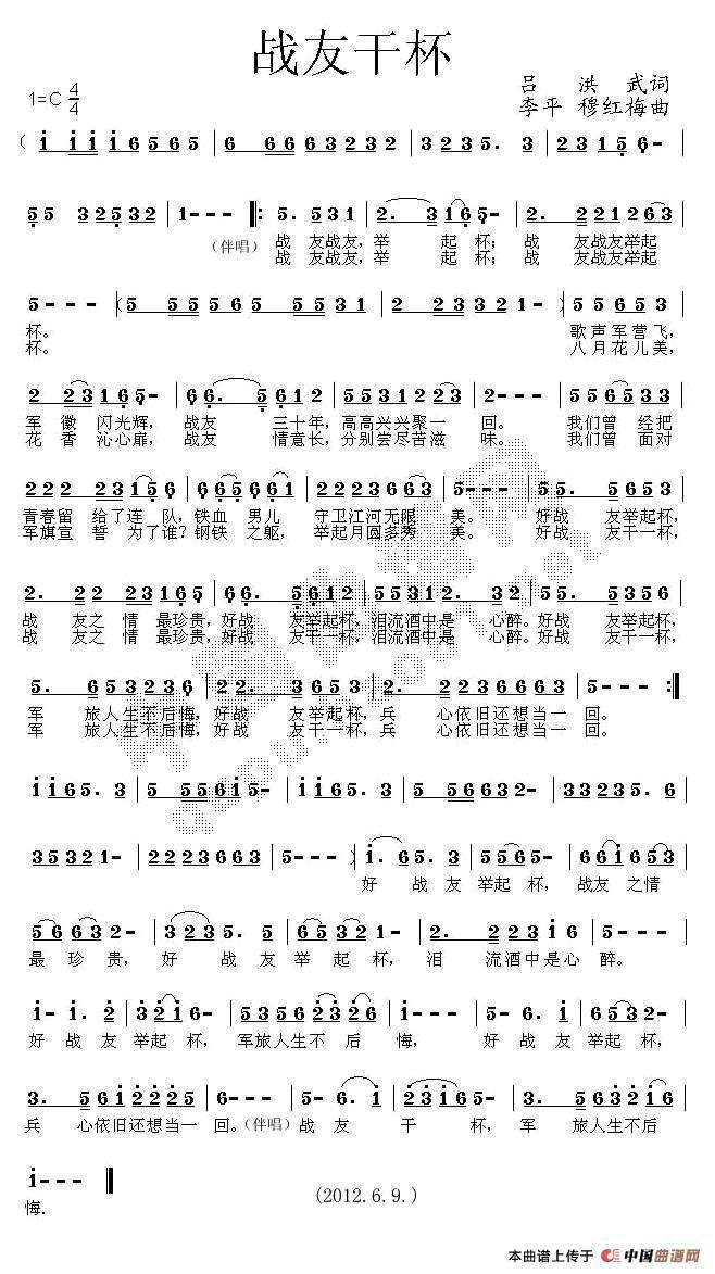 战友干杯(四字歌谱)1