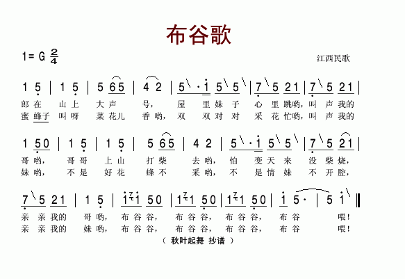 布谷歌(三字歌谱)1