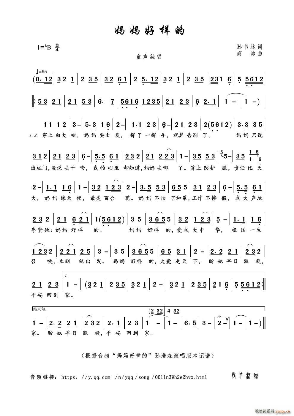 妈妈好样的(五字歌谱)1