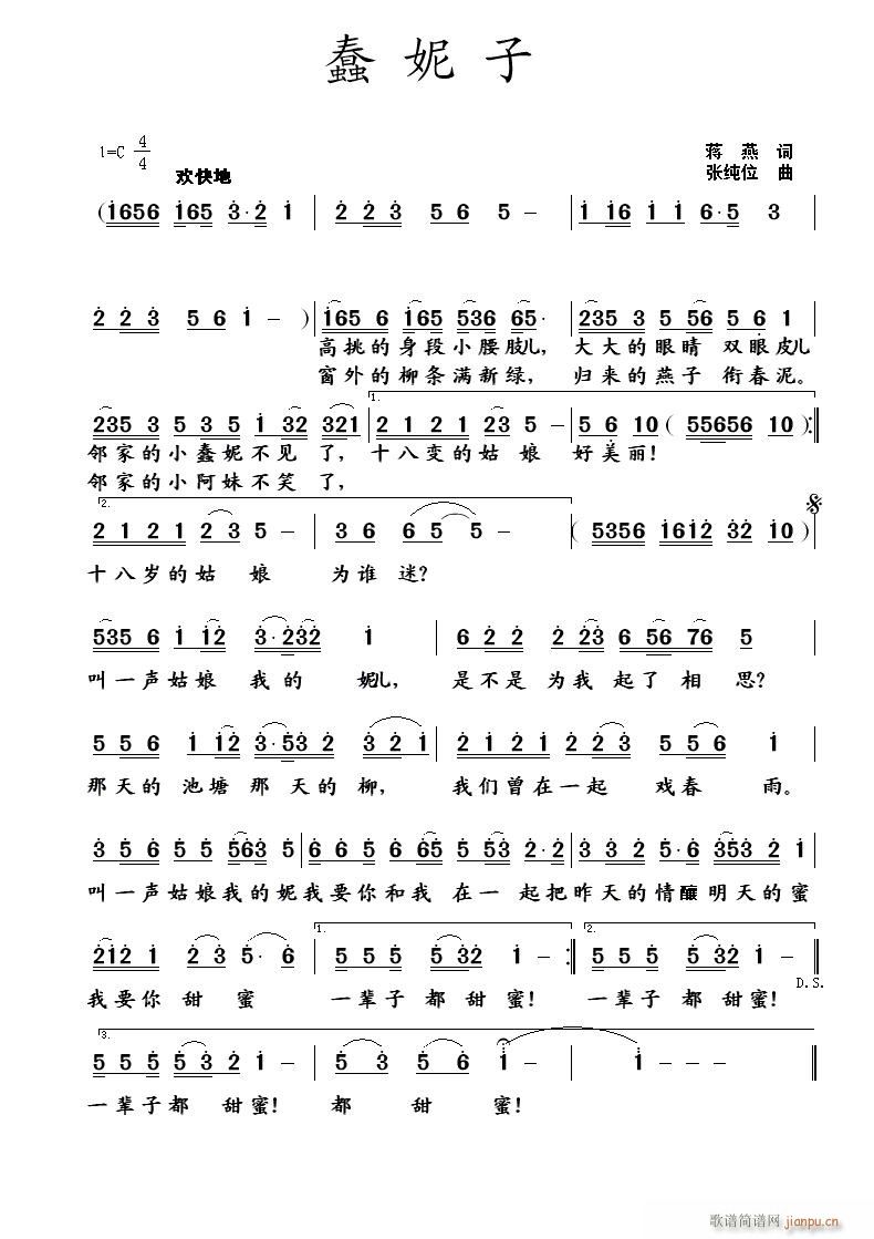 蠢妮子(三字歌谱)1