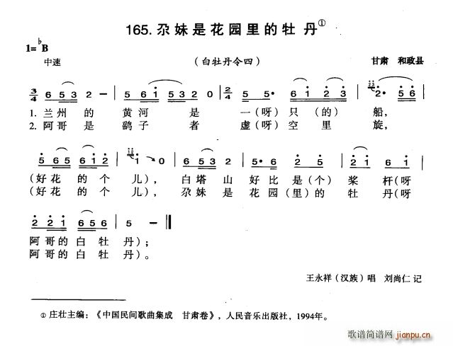 尕妹是花园里的牡丹(九字歌谱)1