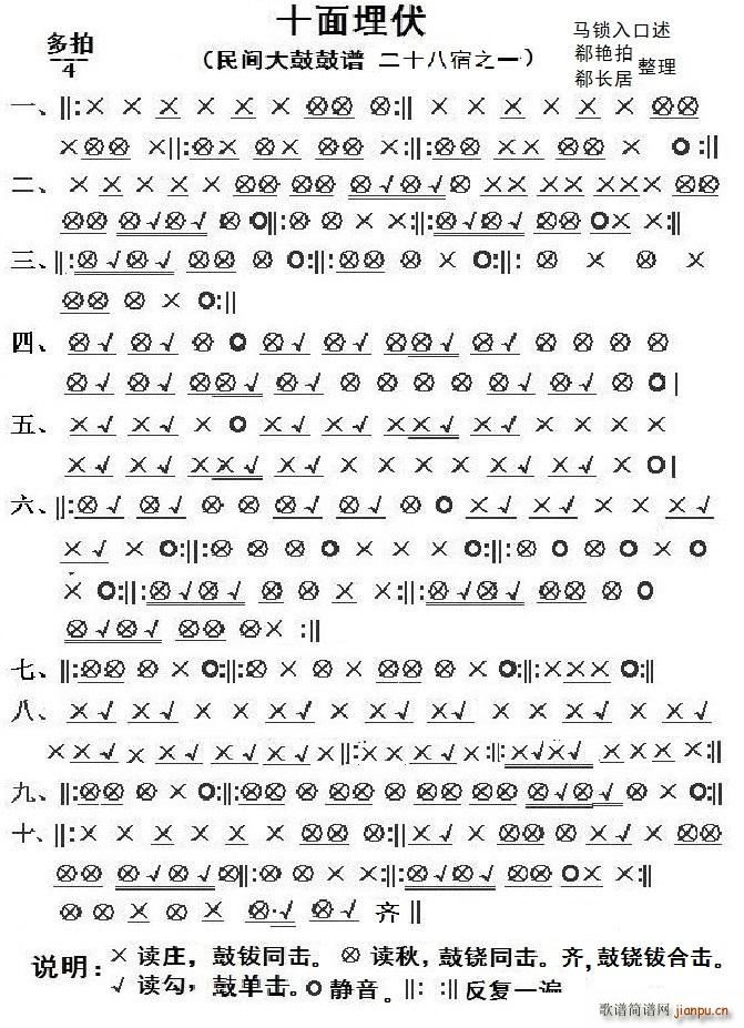 十面埋伏 二版 二十八宿之一(十字及以上)1