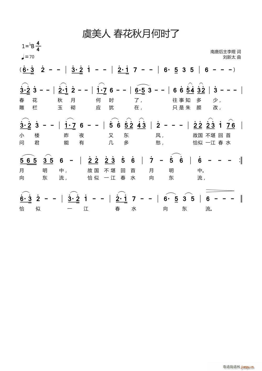 虞美人 春花秋月何时了(十字及以上)1